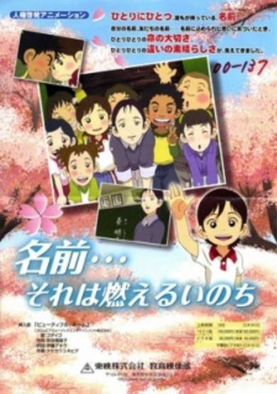 Namae... Sore wa Moeru Inochi cover