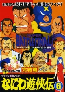 Poster for Naniwa Yuukyouden: Kanketsu-hen