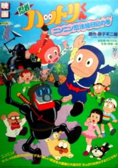 Ninja Hattori-kun: Nin Nin Ninpo Enikki no Maki cover