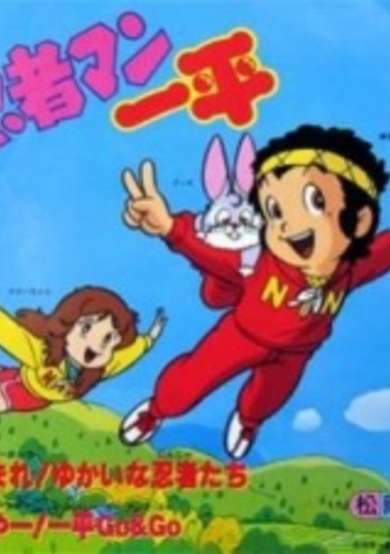Ninjaman Ippei cover