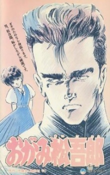 Poster for Ogami Matsugorou