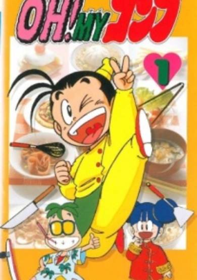 Oh! My Konbu cover