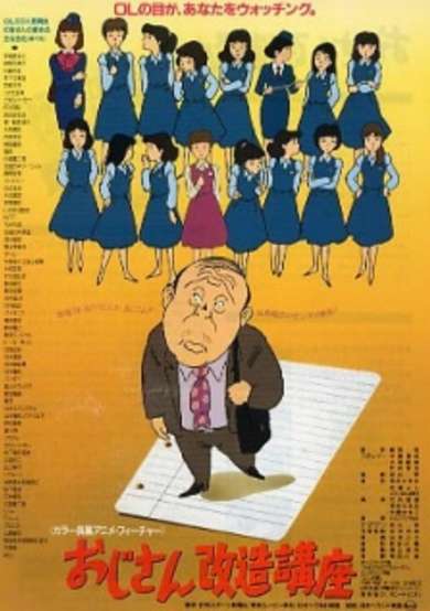 Ojisan Kaizou Kouza cover