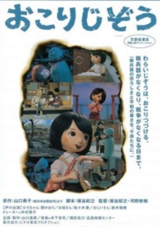 Okori Jizou