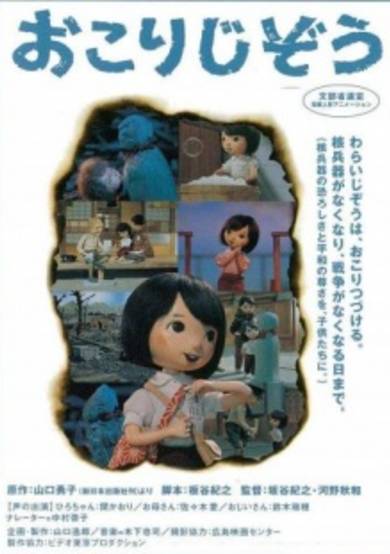 Okori Jizou cover