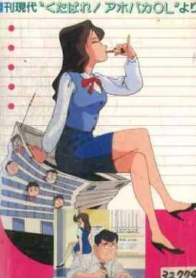 OL Kaizou Kouza cover