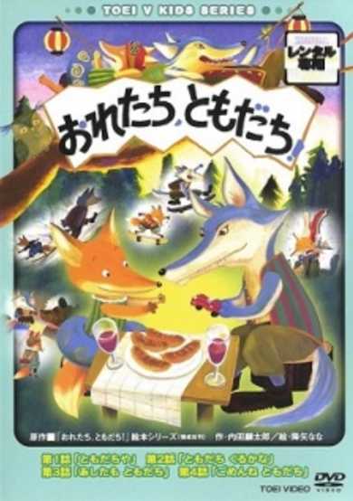 Ore-tachi, Tomodachi! cover
