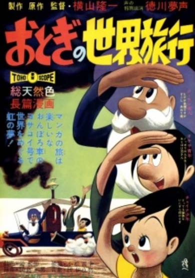 Otogi no Sekai Ryokou cover