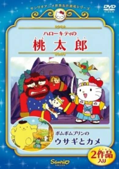 Pom Pom Purin in the Tortoise and the Hare cover