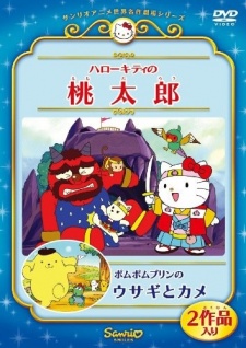 Poster for Pom Pom Purin in the Tortoise and the Hare