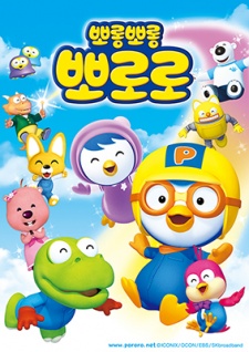 Poster for Pororo the Little Penguin 2