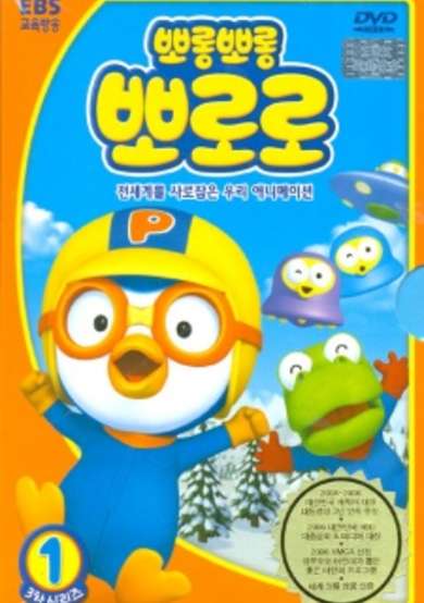 Pororo the Little Penguin 3 cover