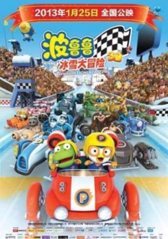 Pororo Geugjangpan Super Sseolmae Daemoheom