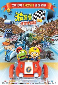Poster for Pororo: The Racing Adventure