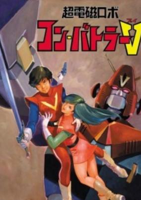Chou Denji Robo Combattler V cover art
