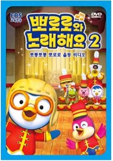 Poster for Sing-A-Long with Pororo