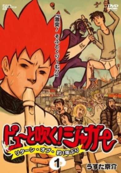 Pyuu to Fuku! Jaguar: Return of Yaku Ichinenburi image