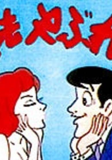 Roppou Yabure-kun cover