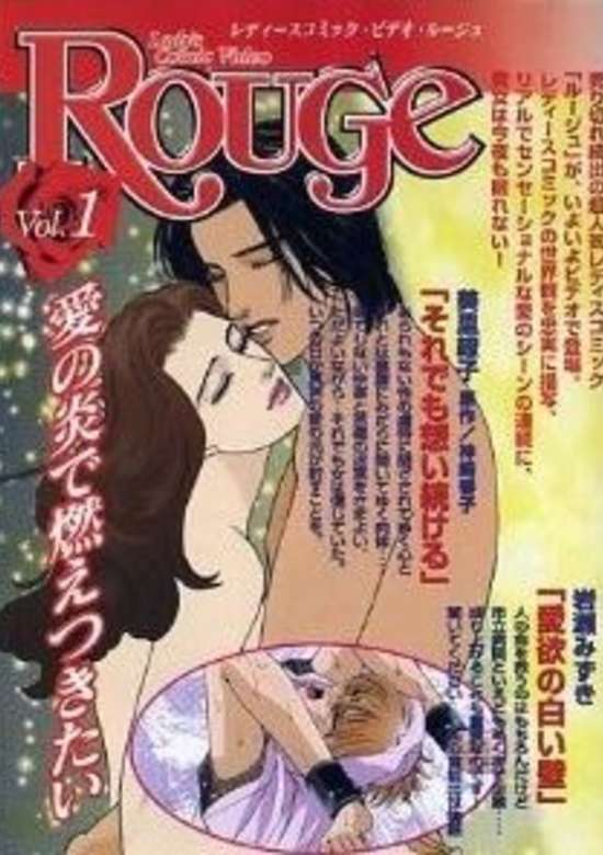 Rouge: Lady's Comic Video