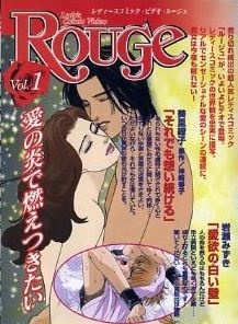 Poster for Rouge: Lady's Comic Video