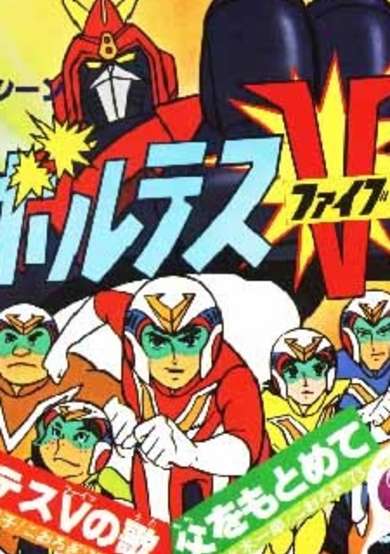 Chou Denji Machine Voltes V