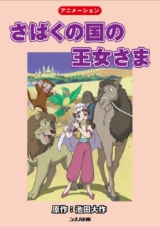 Sabaku no Kuni no Oujosama