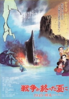 Poster for Sensou ga Owatta Natsu ni 1945 Karafuto
