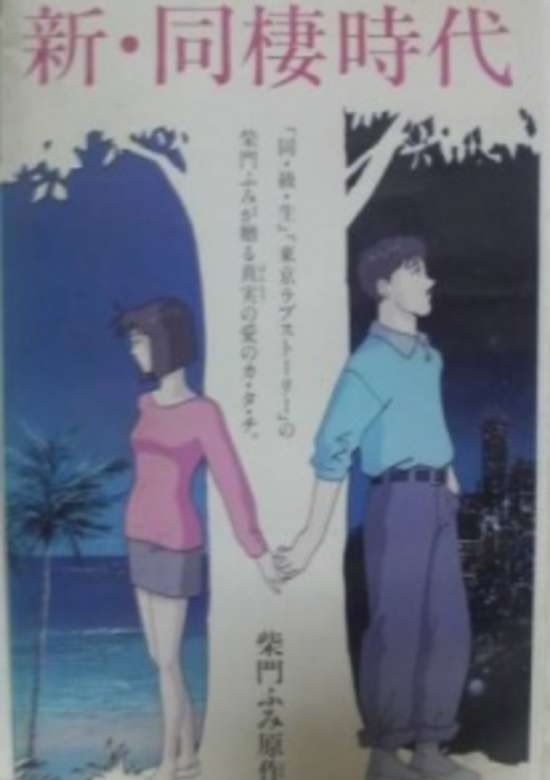 Shin Dousei Jidai: Hawaiian Breeze