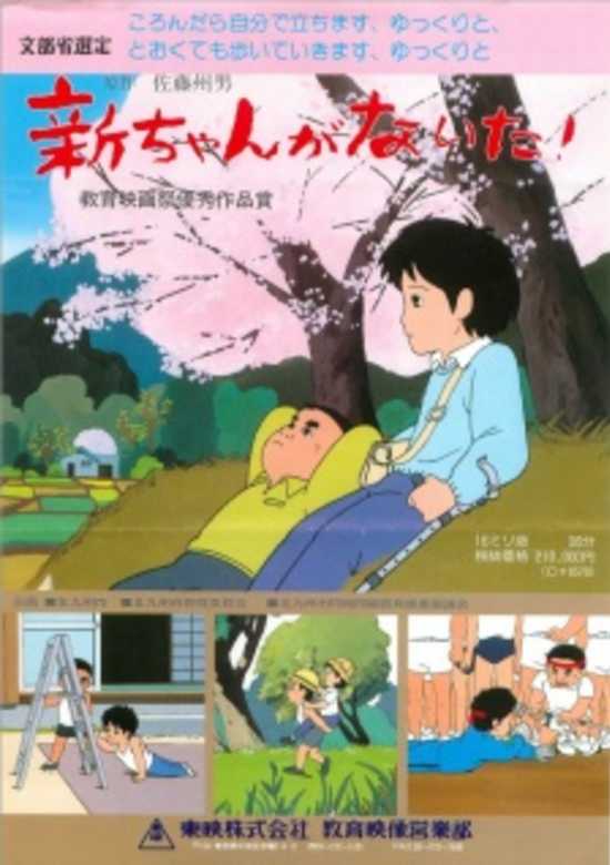 Shin-chan ga Naita!