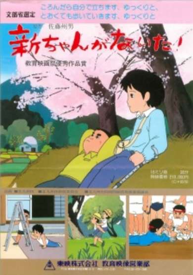 Shin-chan ga Naita! cover