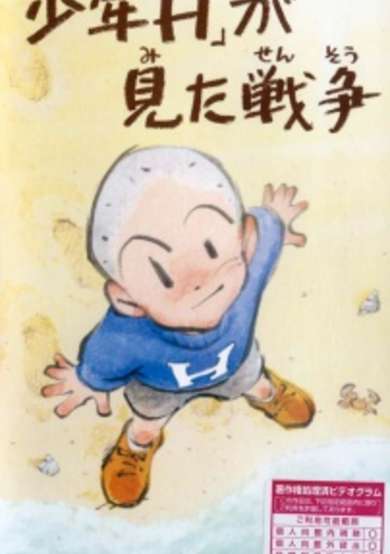 Shounen H ga Mita Sensou cover