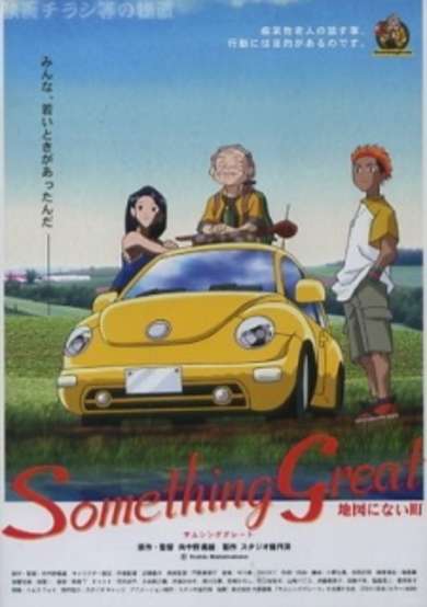 Something Great Chizu ni Nai Machi cover