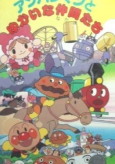 Sore Ike! Anpanman: Anpanman to Yukai na Nakama-tachi cover