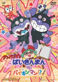 Poster for Sore Ike! Anpanman: Baikinman vs. Baikinman!?