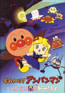 Poster for Sore Ike! Anpanman: Inochi no Hoshi no Dolly