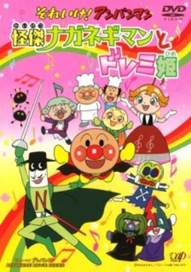 Sore Ike! Anpanman: Kaiketsu Naganegiman to Doremi Hime cover