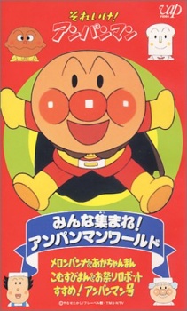 Poster for Sore Ike! Anpanman: Minna Atsumare! Anpanman World