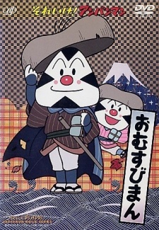 Sore Ike! Anpanman: Omusubiman