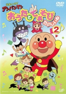 Poster for Sore Ike! Anpanman: Outa to Teasobi Tanoshii ne
