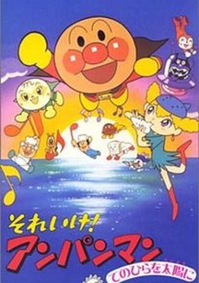 Sore Ike! Anpanman: Tenohira wo Taiyou ni cover