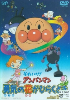 Poster for Sore Ike! Anpanman: Yuuki no Hana ga Hiraku Toki