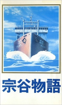 Poster for Souya Monogatari