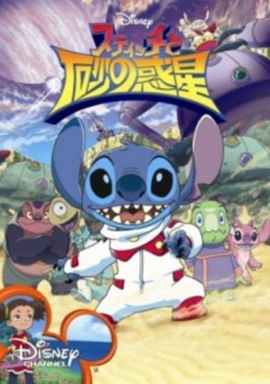 Stitch and the Planet of Sand cover
