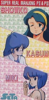 Poster for Super Real Mahjong: Kasumi Miki Shouko no Hajimemashite