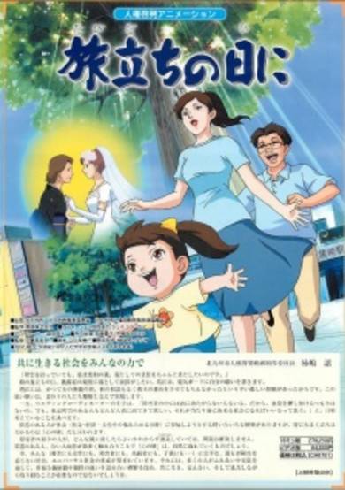 Tabidachi no Hi ni cover