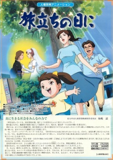Poster for Tabidachi no Hi ni