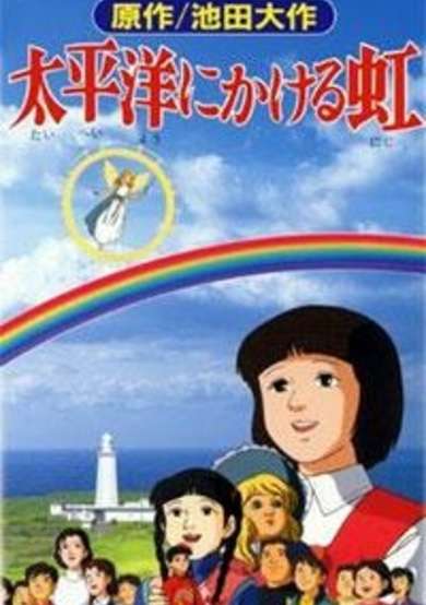 Taiheiyou ni Kakeru Niji cover