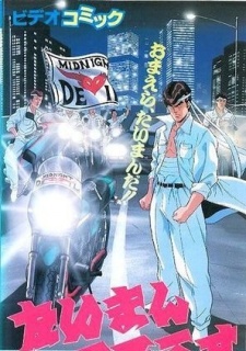 Poster for Taiman Blues: Shimizu Naoto-hen