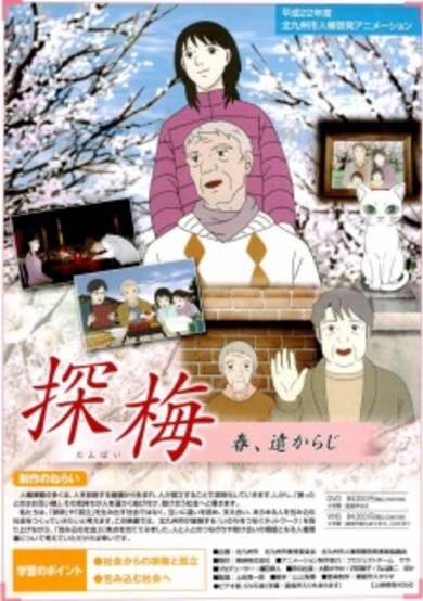 Tanbai Haru, Tookaraji cover