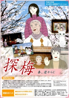 Poster for Tanbai Haru, Tookaraji
